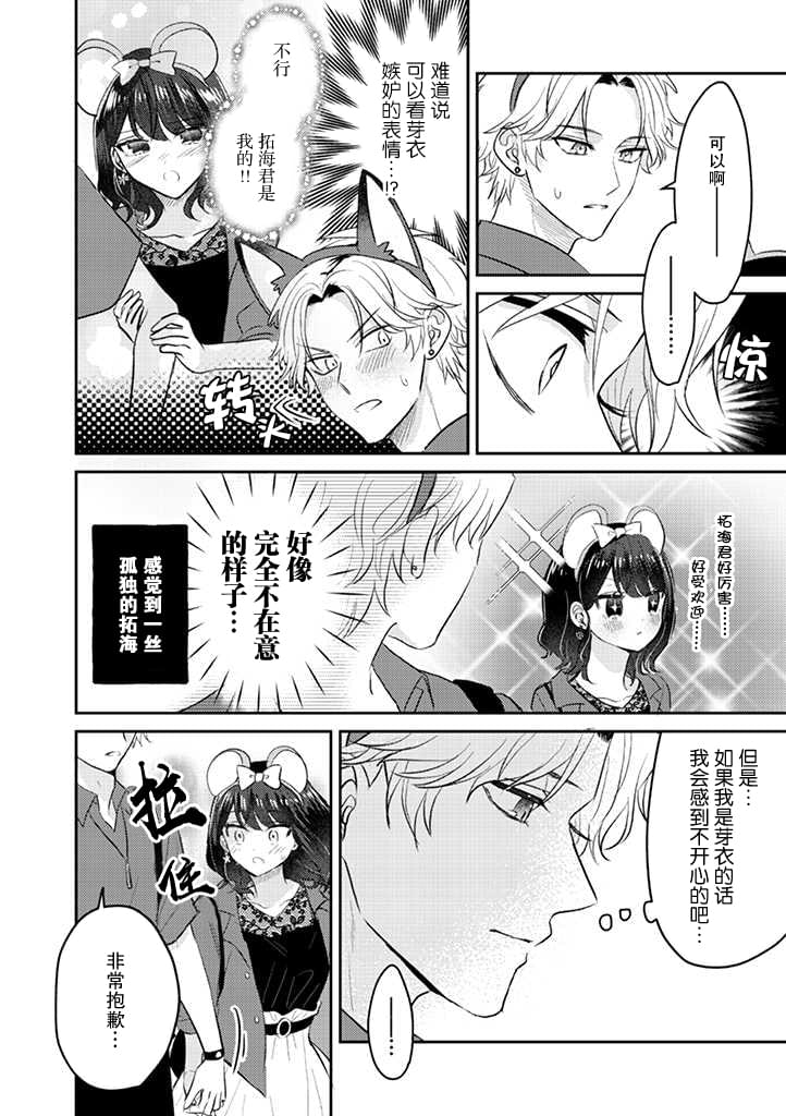 《笨拙的纯情恋爱男》漫画最新章节第16话免费下拉式在线观看章节第【10】张图片