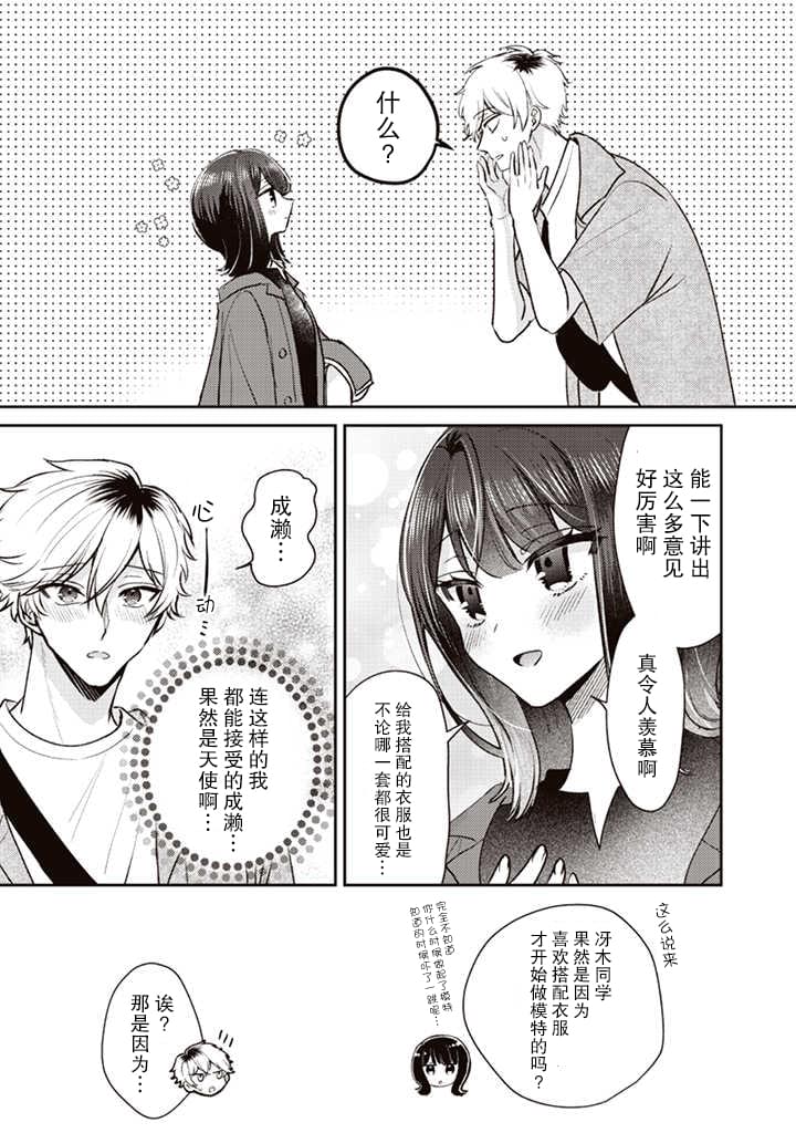 《笨拙的纯情恋爱男》漫画最新章节第6话免费下拉式在线观看章节第【13】张图片