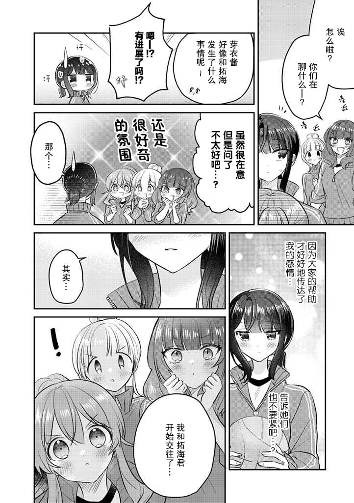 《笨拙的纯情恋爱男》漫画最新章节第15话免费下拉式在线观看章节第【8】张图片