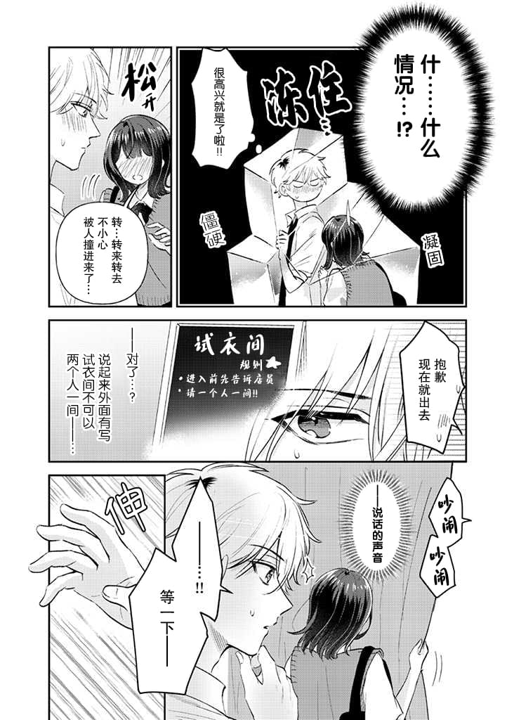 《笨拙的纯情恋爱男》漫画最新章节第18话免费下拉式在线观看章节第【12】张图片