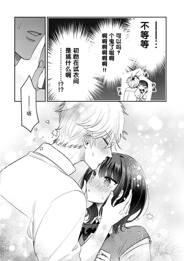 《笨拙的纯情恋爱男》漫画最新章节第18话免费下拉式在线观看章节第【15】张图片