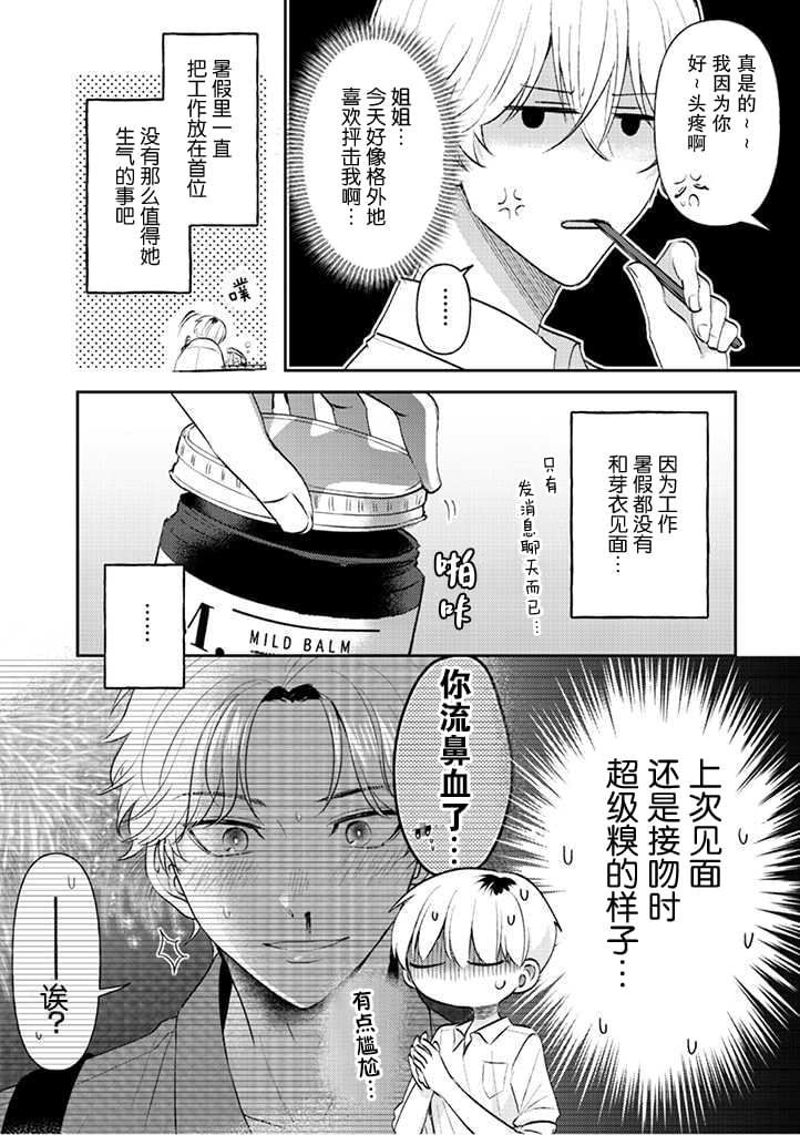 《笨拙的纯情恋爱男》漫画最新章节第18话免费下拉式在线观看章节第【2】张图片
