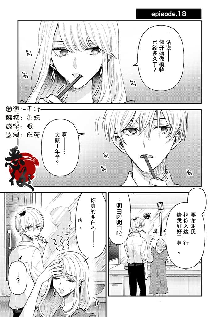 《笨拙的纯情恋爱男》漫画最新章节第18话免费下拉式在线观看章节第【1】张图片