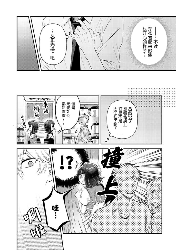 《笨拙的纯情恋爱男》漫画最新章节第18话免费下拉式在线观看章节第【10】张图片