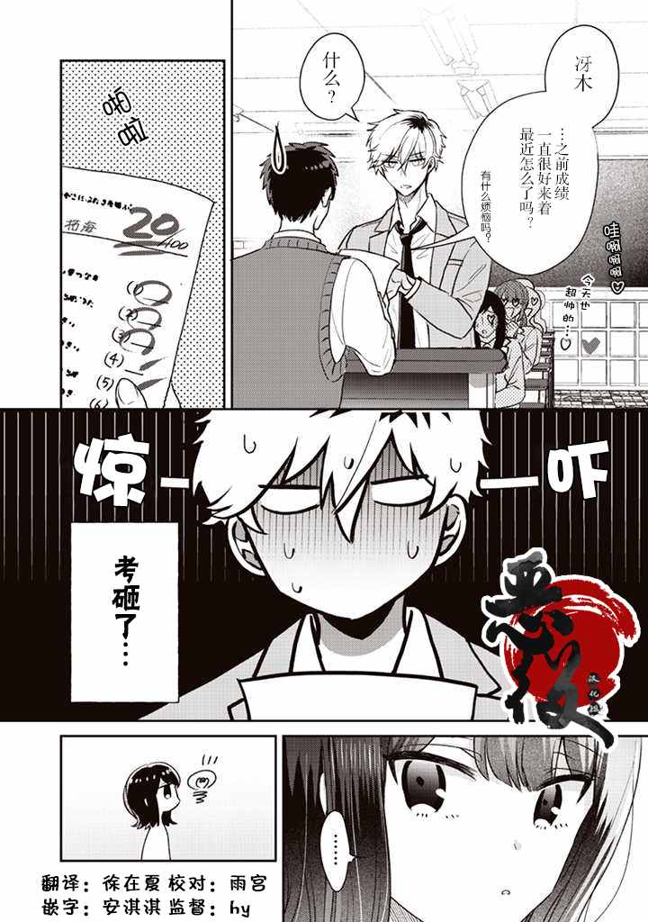 《笨拙的纯情恋爱男》漫画最新章节第5话免费下拉式在线观看章节第【2】张图片