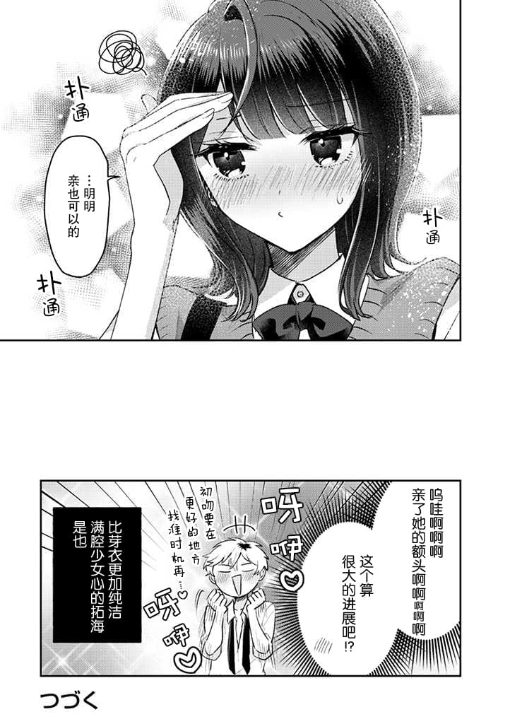 《笨拙的纯情恋爱男》漫画最新章节第18话免费下拉式在线观看章节第【17】张图片