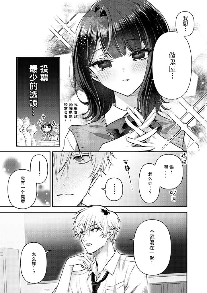 《笨拙的纯情恋爱男》漫画最新章节第18话免费下拉式在线观看章节第【5】张图片