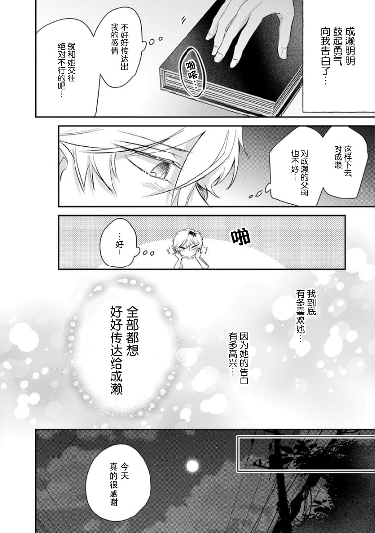 《笨拙的纯情恋爱男》漫画最新章节第12话免费下拉式在线观看章节第【8】张图片