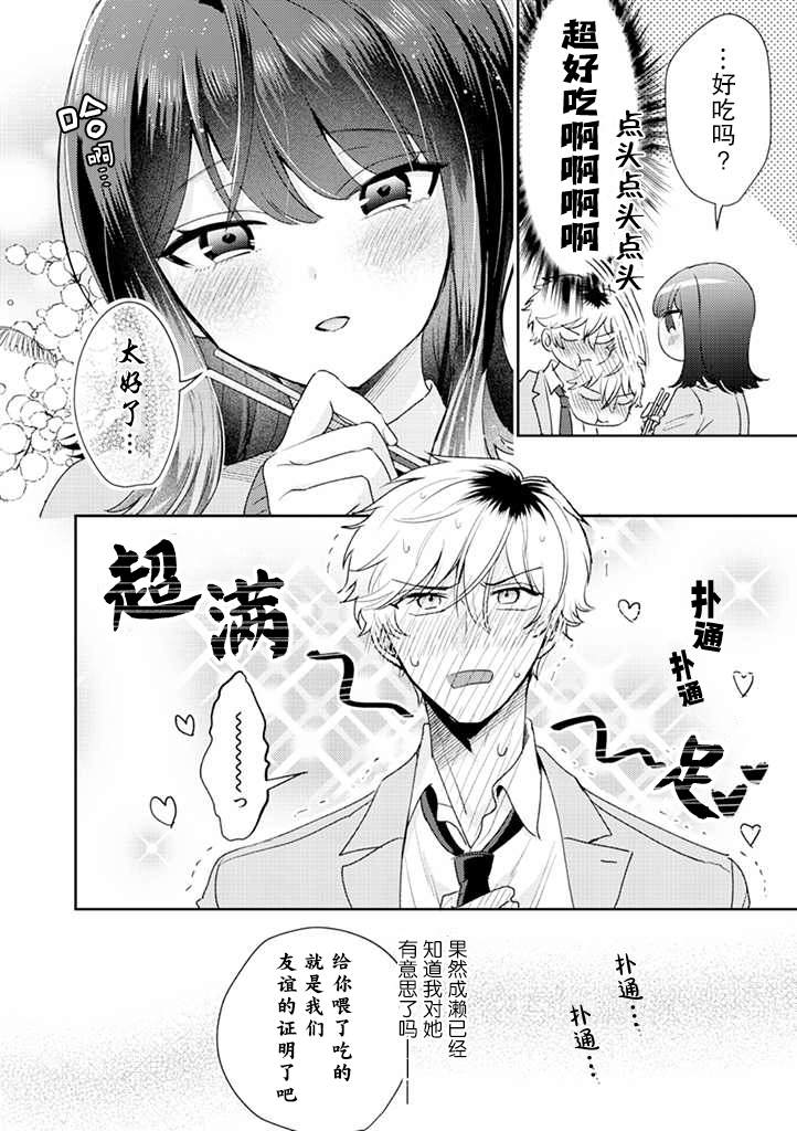 《笨拙的纯情恋爱男》漫画最新章节第3话免费下拉式在线观看章节第【8】张图片