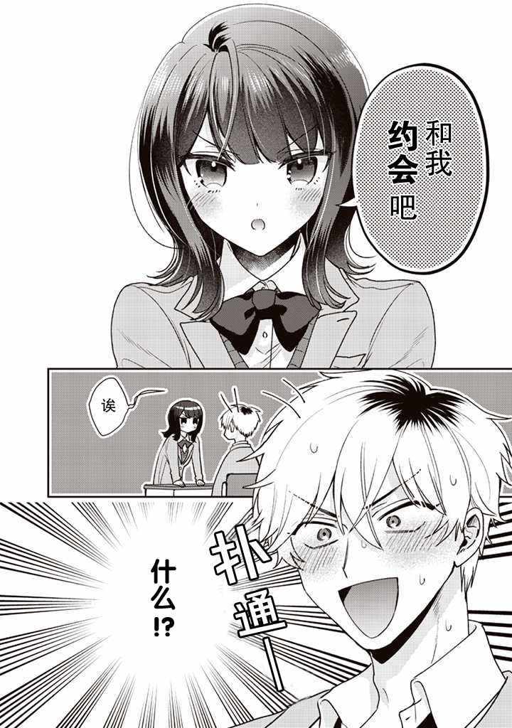 《笨拙的纯情恋爱男》漫画最新章节第5话免费下拉式在线观看章节第【14】张图片