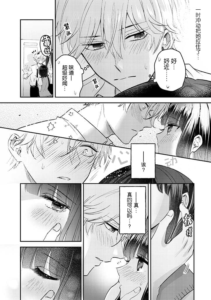 《笨拙的纯情恋爱男》漫画最新章节第18话免费下拉式在线观看章节第【14】张图片