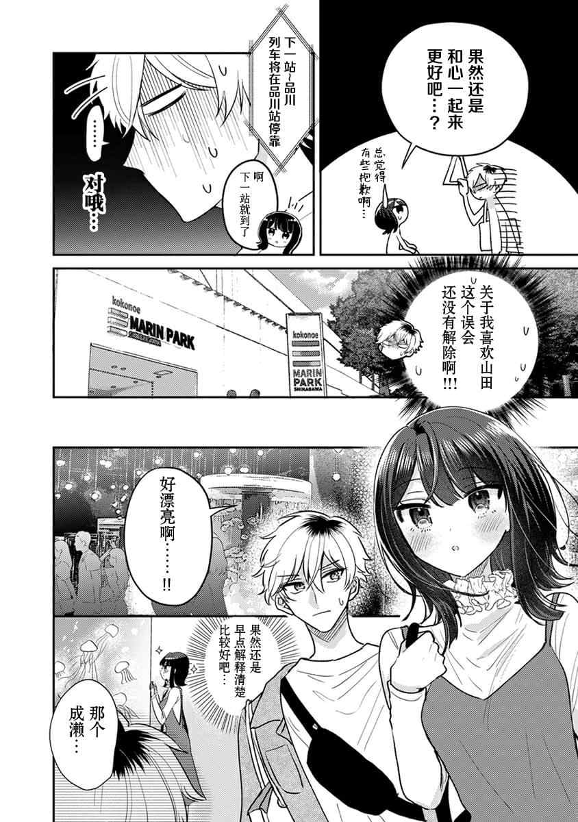 《笨拙的纯情恋爱男》漫画最新章节第7话免费下拉式在线观看章节第【2】张图片