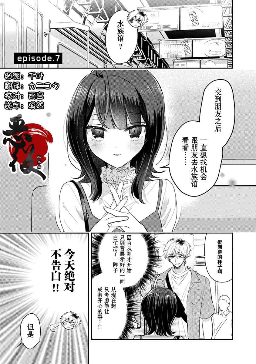 《笨拙的纯情恋爱男》漫画最新章节第7话免费下拉式在线观看章节第【1】张图片