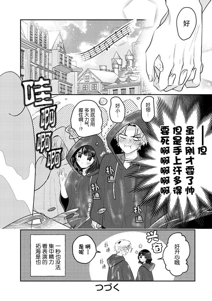 《笨拙的纯情恋爱男》漫画最新章节第16话免费下拉式在线观看章节第【14】张图片