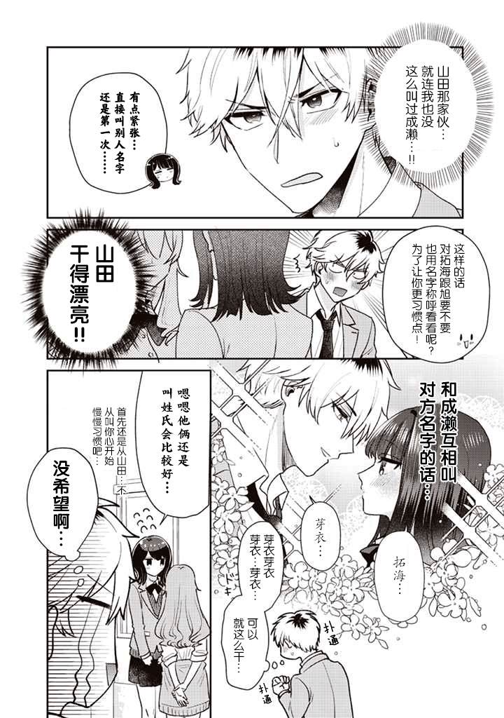 《笨拙的纯情恋爱男》漫画最新章节第4话免费下拉式在线观看章节第【6】张图片