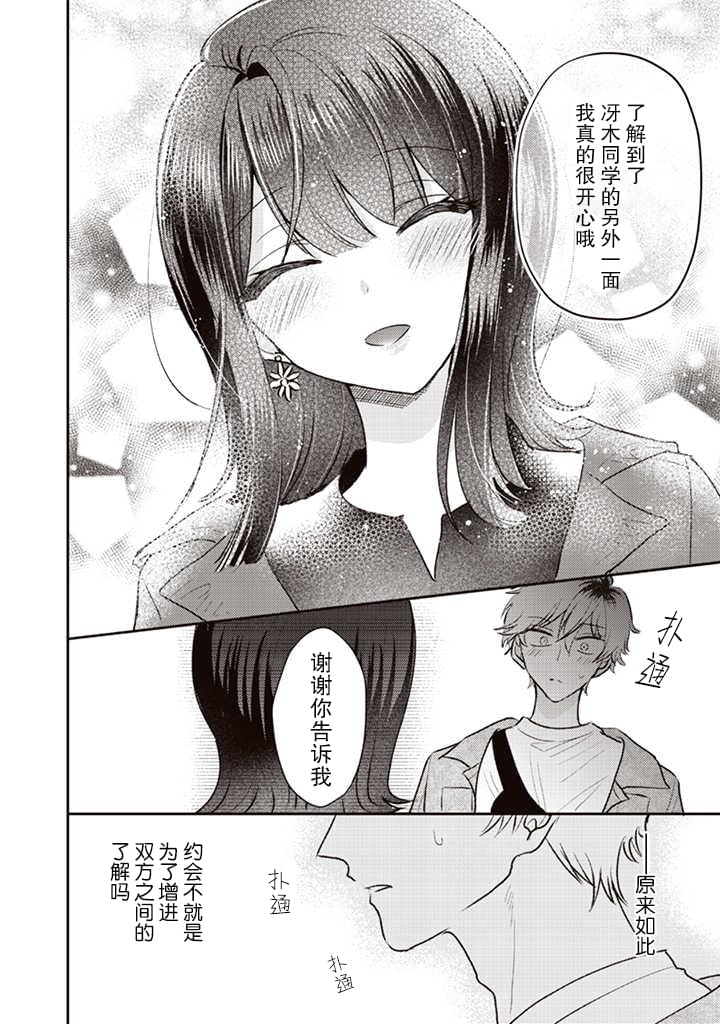 《笨拙的纯情恋爱男》漫画最新章节第6话免费下拉式在线观看章节第【16】张图片