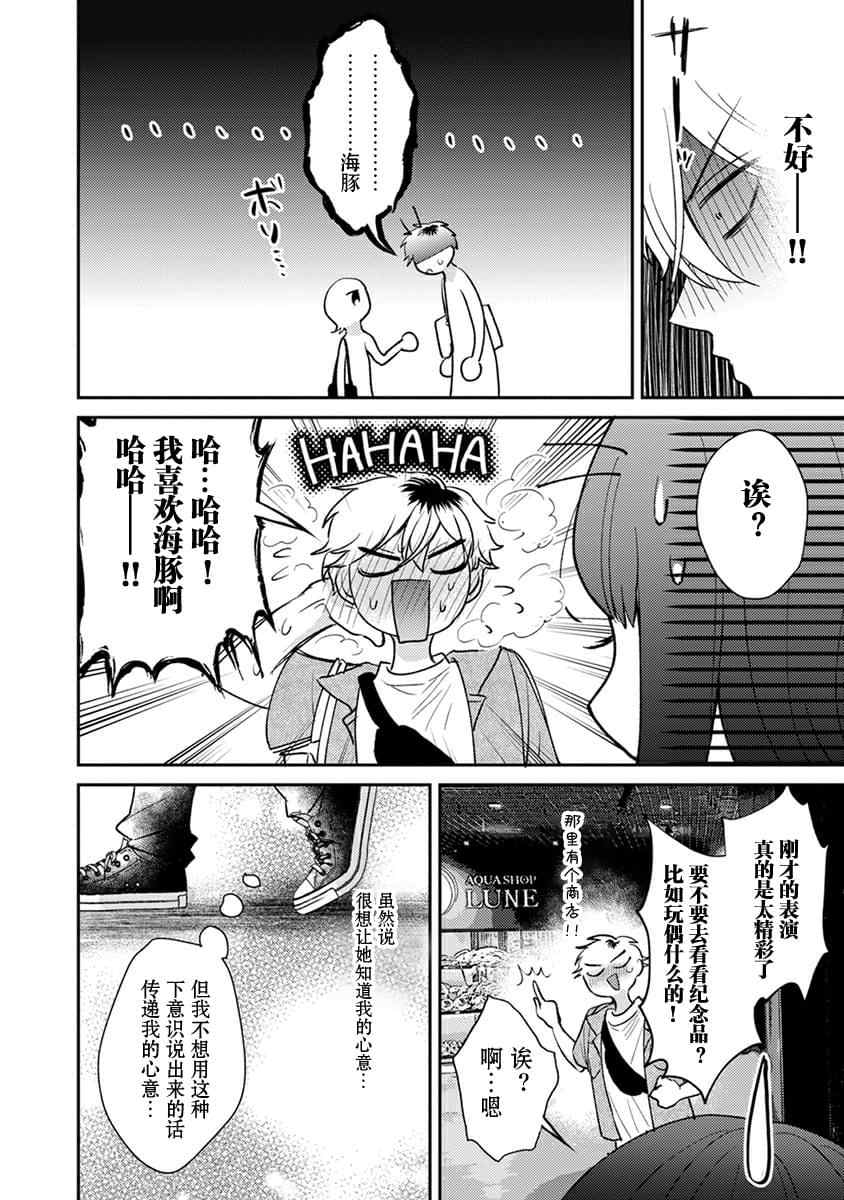 《笨拙的纯情恋爱男》漫画最新章节第7话免费下拉式在线观看章节第【13】张图片