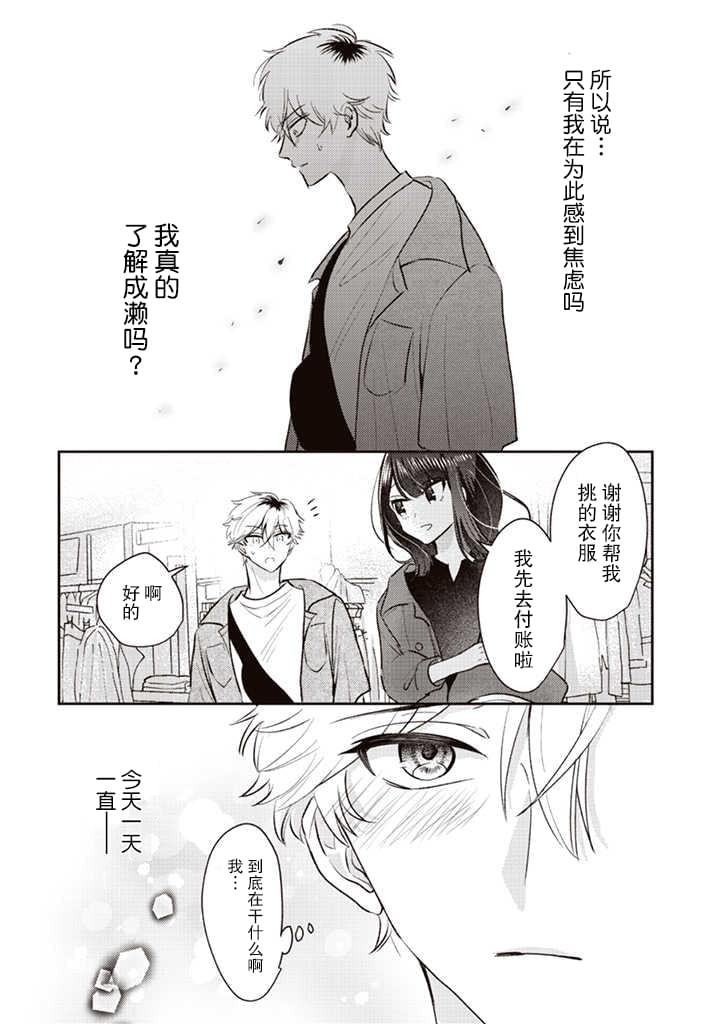 《笨拙的纯情恋爱男》漫画最新章节第6话免费下拉式在线观看章节第【17】张图片