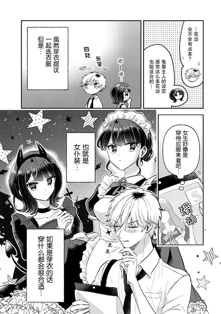 《笨拙的纯情恋爱男》漫画最新章节第18话免费下拉式在线观看章节第【8】张图片