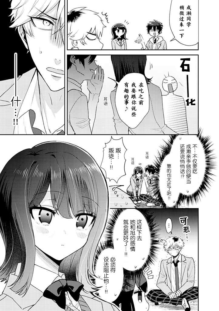 《笨拙的纯情恋爱男》漫画最新章节第3话免费下拉式在线观看章节第【5】张图片