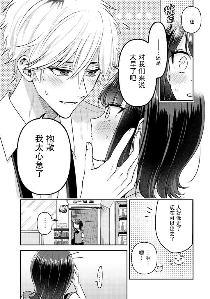 《笨拙的纯情恋爱男》漫画最新章节第18话免费下拉式在线观看章节第【16】张图片