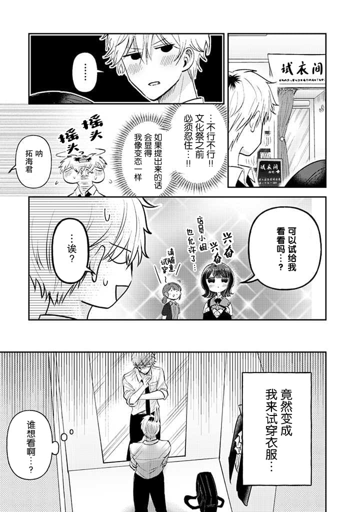 《笨拙的纯情恋爱男》漫画最新章节第18话免费下拉式在线观看章节第【9】张图片