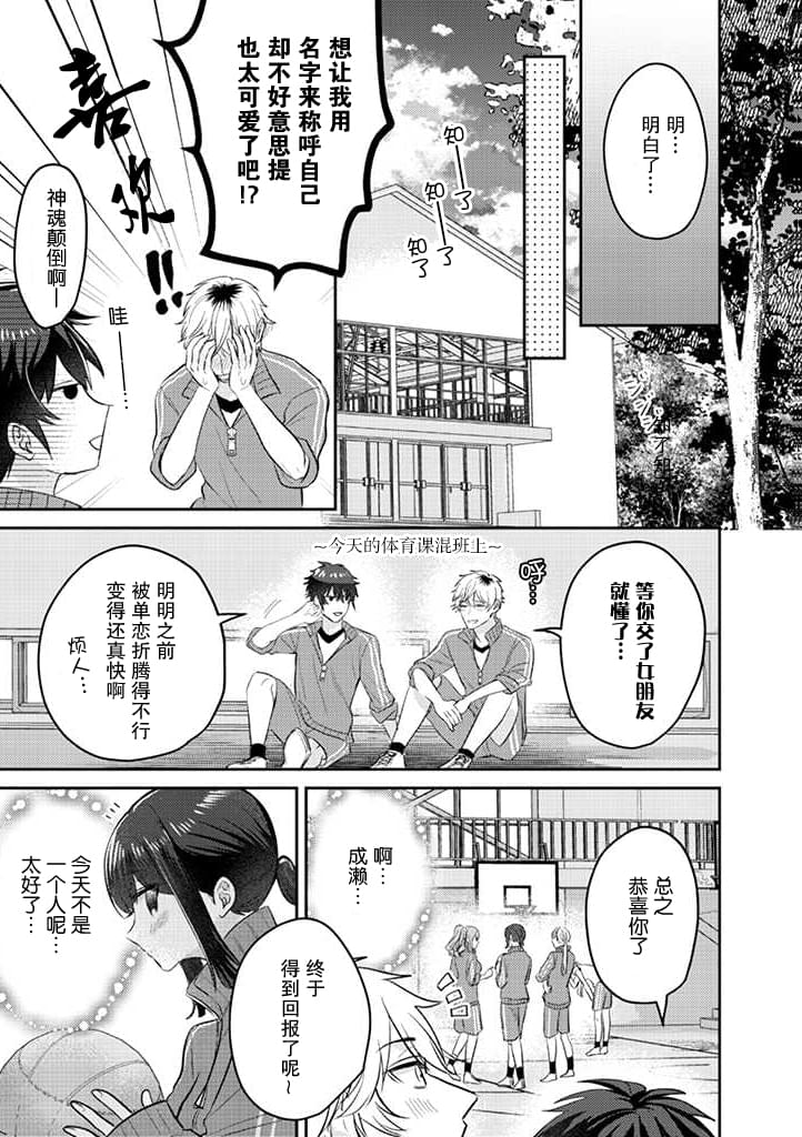 《笨拙的纯情恋爱男》漫画最新章节第15话免费下拉式在线观看章节第【5】张图片