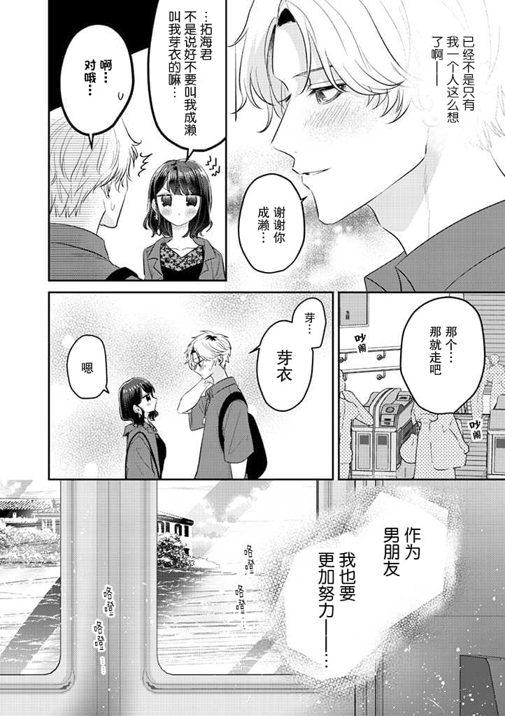 《笨拙的纯情恋爱男》漫画最新章节第16话免费下拉式在线观看章节第【4】张图片