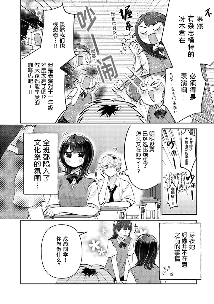 《笨拙的纯情恋爱男》漫画最新章节第18话免费下拉式在线观看章节第【4】张图片
