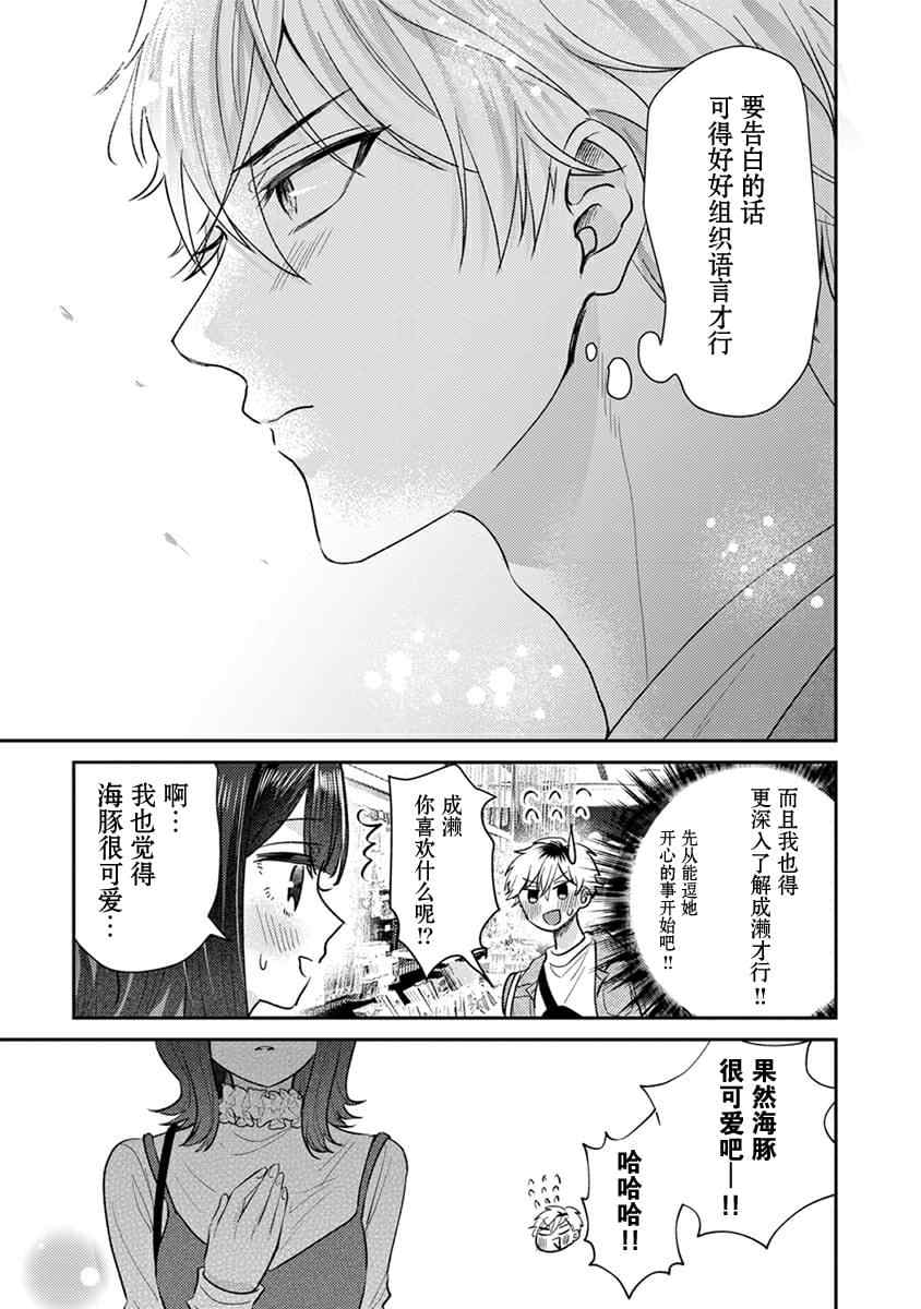 《笨拙的纯情恋爱男》漫画最新章节第7话免费下拉式在线观看章节第【18】张图片