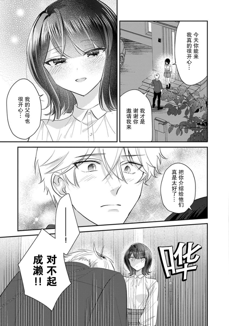 《笨拙的纯情恋爱男》漫画最新章节第12话免费下拉式在线观看章节第【9】张图片