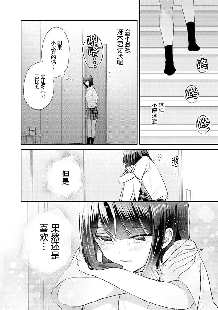 《笨拙的纯情恋爱男》漫画最新章节第13话免费下拉式在线观看章节第【10】张图片