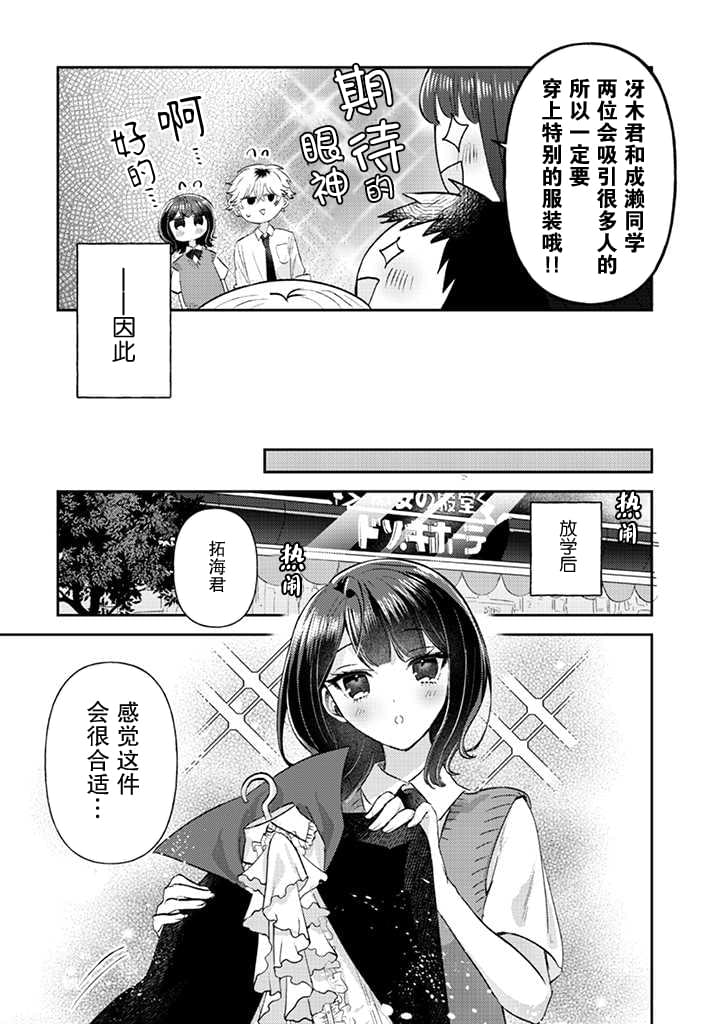 《笨拙的纯情恋爱男》漫画最新章节第18话免费下拉式在线观看章节第【7】张图片