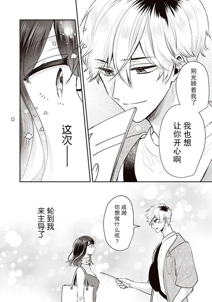 《笨拙的纯情恋爱男》漫画最新章节第6话免费下拉式在线观看章节第【20】张图片