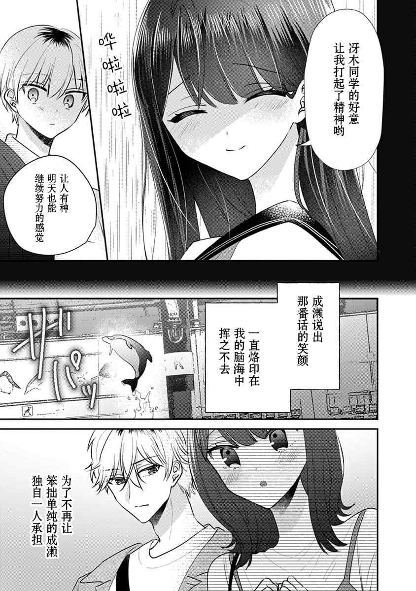 《笨拙的纯情恋爱男》漫画最新章节第7话免费下拉式在线观看章节第【9】张图片