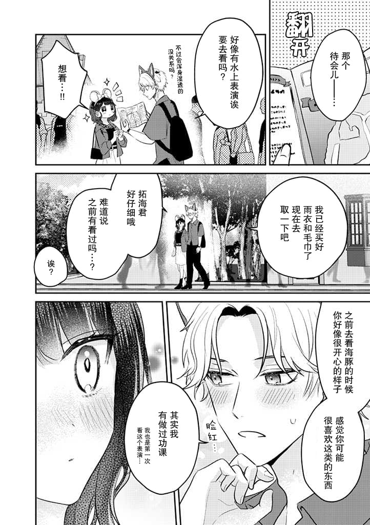 《笨拙的纯情恋爱男》漫画最新章节第16话免费下拉式在线观看章节第【8】张图片