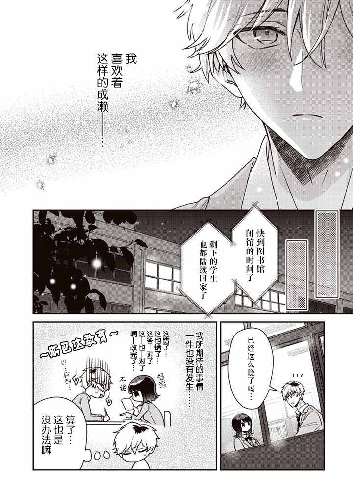 《笨拙的纯情恋爱男》漫画最新章节第5话免费下拉式在线观看章节第【10】张图片