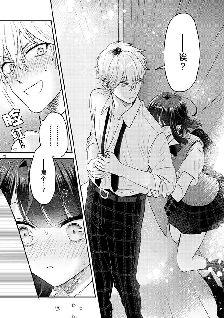 《笨拙的纯情恋爱男》漫画最新章节第18话免费下拉式在线观看章节第【11】张图片