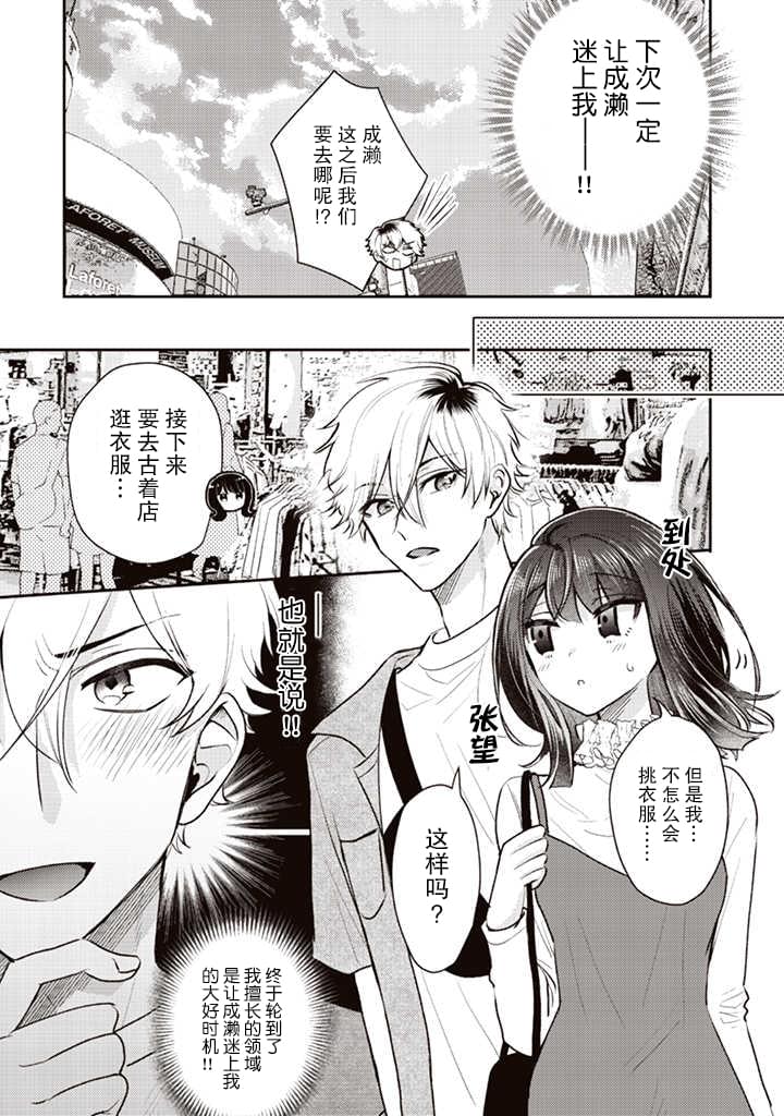 《笨拙的纯情恋爱男》漫画最新章节第6话免费下拉式在线观看章节第【9】张图片