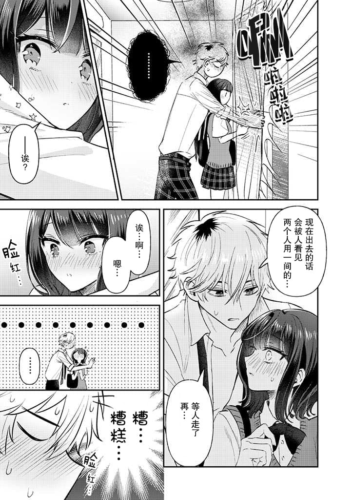 《笨拙的纯情恋爱男》漫画最新章节第18话免费下拉式在线观看章节第【13】张图片