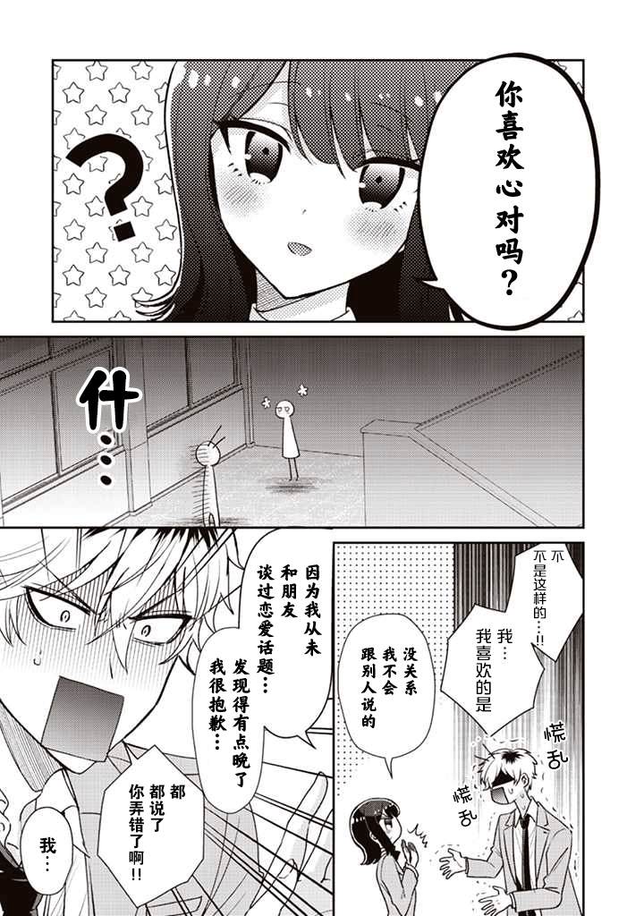 《笨拙的纯情恋爱男》漫画最新章节第4话免费下拉式在线观看章节第【13】张图片