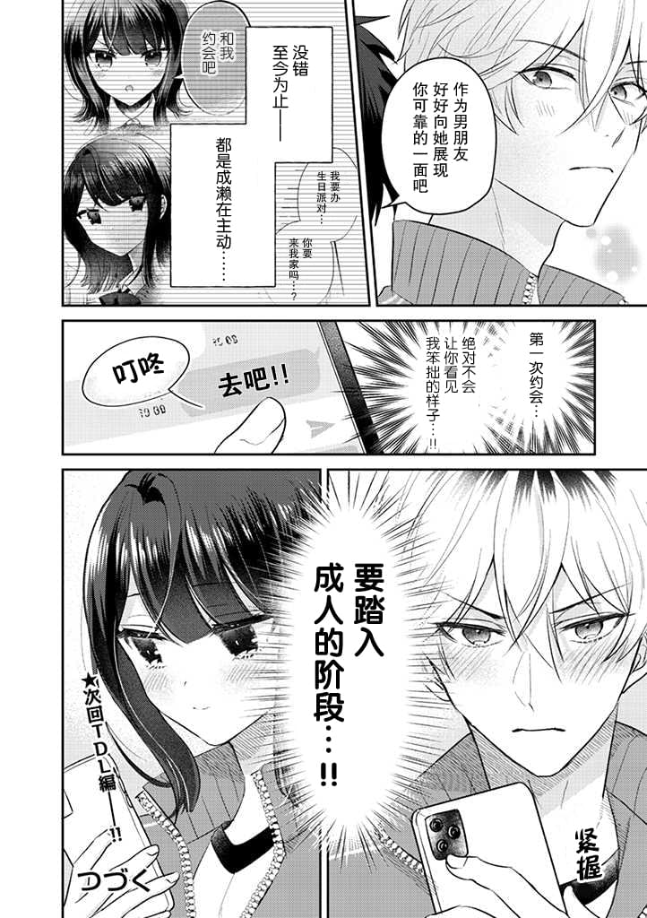 《笨拙的纯情恋爱男》漫画最新章节第15话免费下拉式在线观看章节第【14】张图片