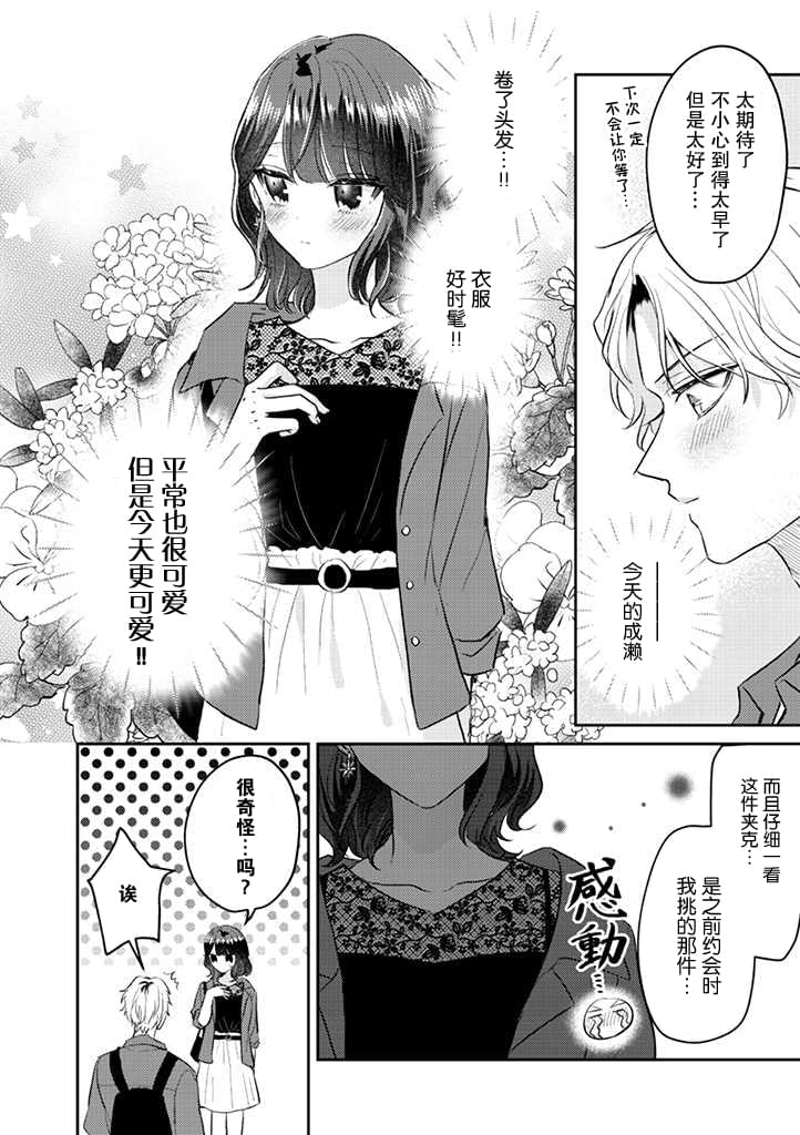 《笨拙的纯情恋爱男》漫画最新章节第16话免费下拉式在线观看章节第【2】张图片