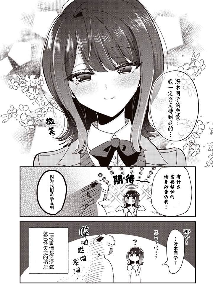 《笨拙的纯情恋爱男》漫画最新章节第4话免费下拉式在线观看章节第【14】张图片