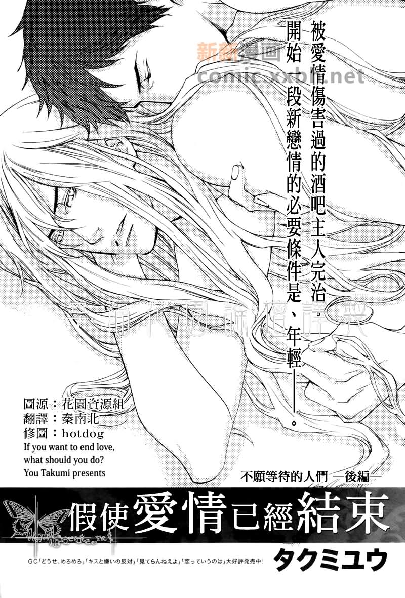 《即使恋爱已经结束》漫画最新章节第1话免费下拉式在线观看章节第【21】张图片