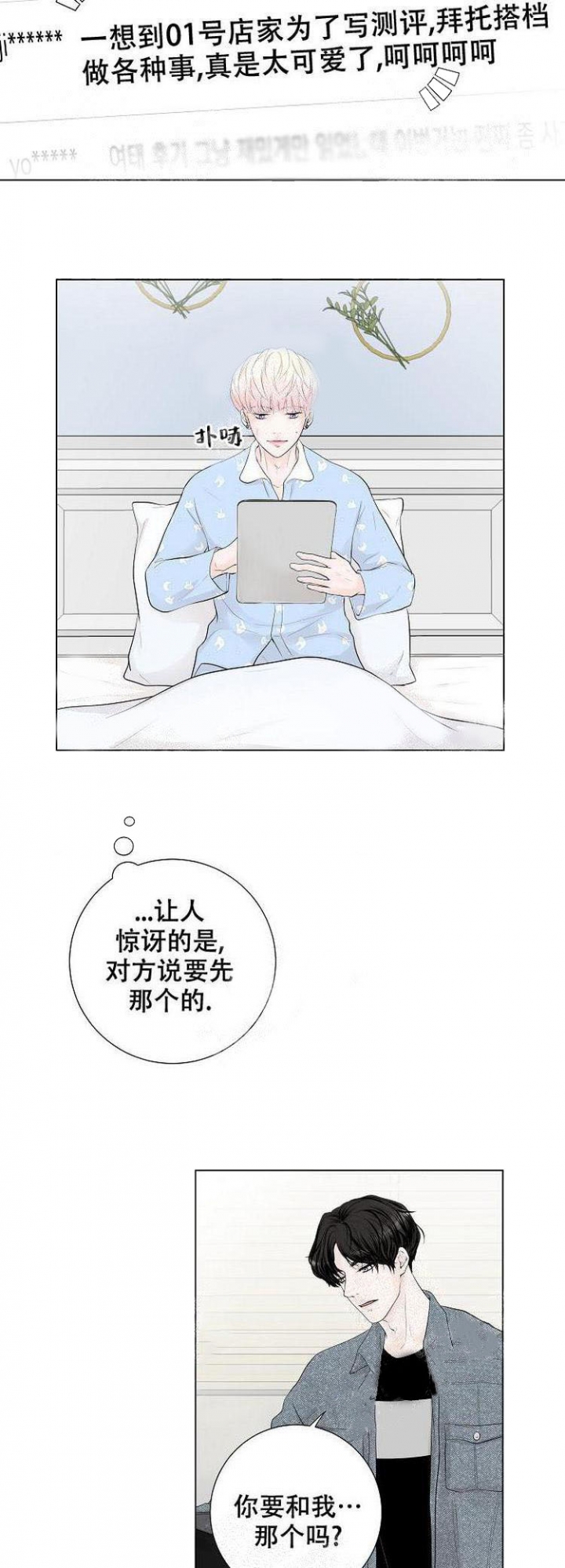 《求测评结果》漫画最新章节第5话免费下拉式在线观看章节第【6】张图片