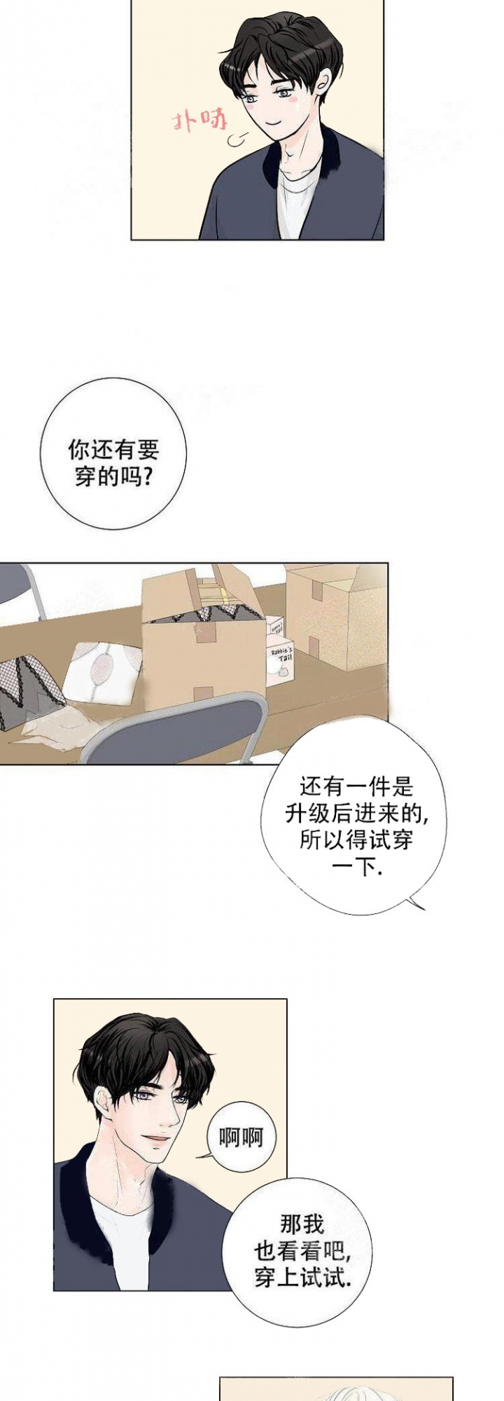 《求测评结果》漫画最新章节第8话免费下拉式在线观看章节第【5】张图片