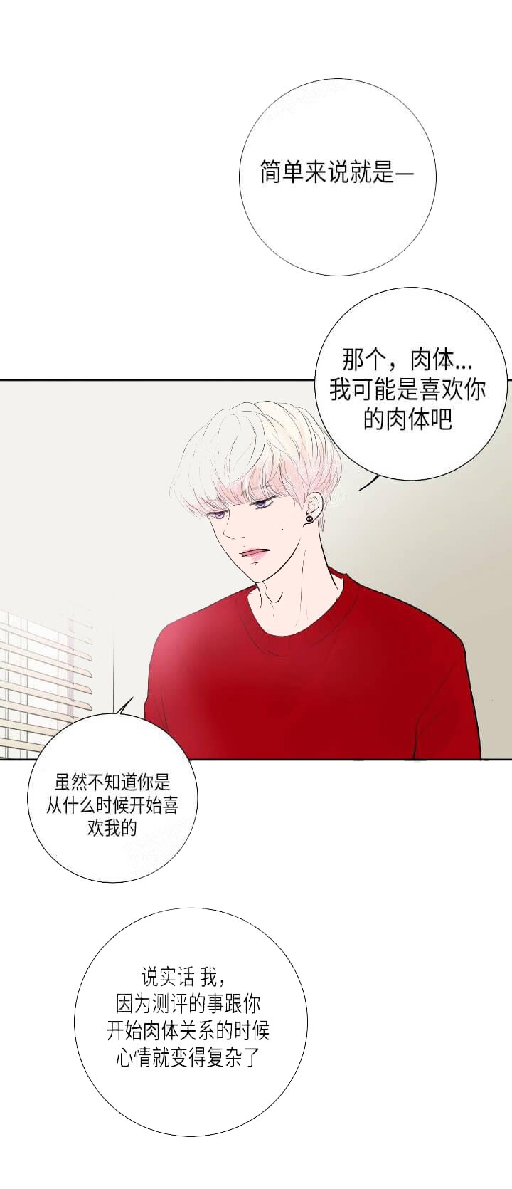 《求测评结果》漫画最新章节第34话免费下拉式在线观看章节第【10】张图片