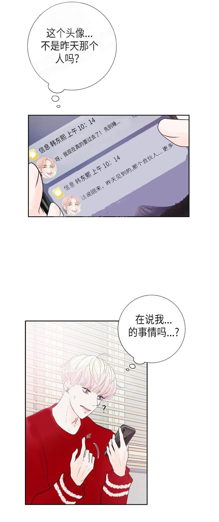 《求测评结果》漫画最新章节第33话免费下拉式在线观看章节第【7】张图片