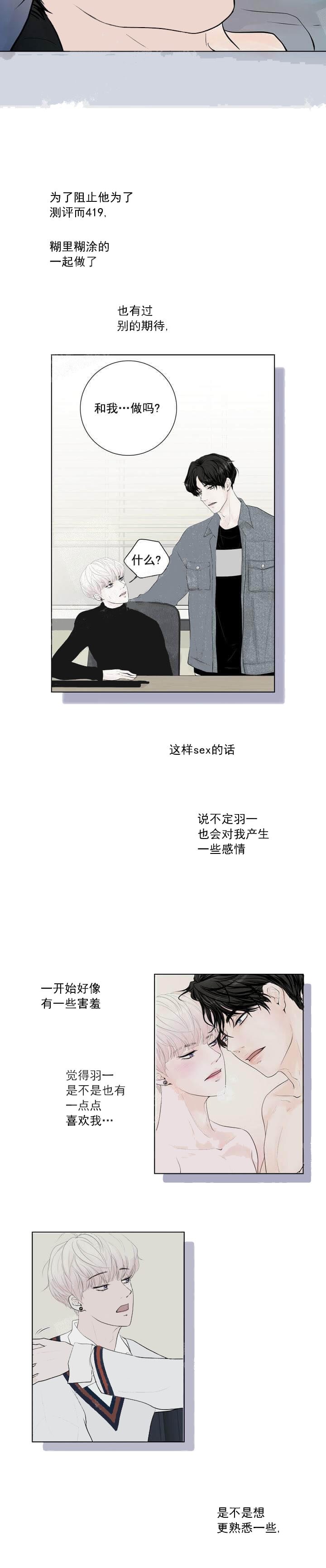 《求测评结果》漫画最新章节第31话免费下拉式在线观看章节第【13】张图片